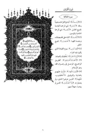 الميسر في غريب القرآن الكريم # المؤلف: مركز الدراسات القرآنية بمجمع الملك فهد