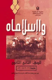 الكتب الدراسية / المرحلة الثانوية / الفصل الدراسى الاول / الصف الثانى