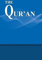 القرءان مكتوب ومترجم باللغة الإنجليزية بواسطة صحيح الدوليةEnglish Quran