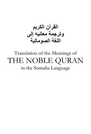 القرءان مكتوب ومترجم باللغة الصومالية Quran Somali