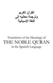 القرءان مكتوب ومترجم باللغة الاسبانية مQuranSipansh