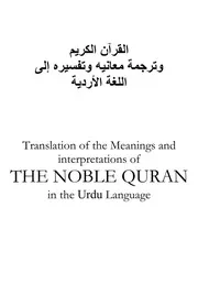 Pakistan Translation Of The Holy Quranالقرءان مكتوب ومترجم باللغة الباكستنية