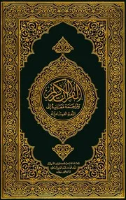 quran in vietnames القرءان مكتوب ومترجم باللغة الفيتنامية
