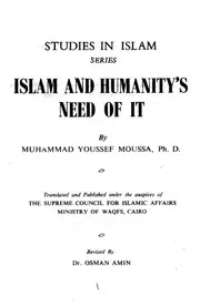 Islam and Humanity s Need of It - الإسلام وحاجة الإنسانية إليه