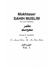 Mokhtasar Sahih Muslim - مختصر صحيح مسلم