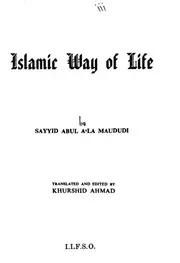 Islamic Way of Life - نظام الحياة في الإسلام