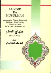 منهاج المسلم (باللغة الفرنسية)