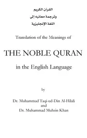القرآن الكريم وترجمة معانيه إلى اللغة الإنجليزية ( إنجليزي ) Translation of the Meanings of The Noble Quran in the English Language