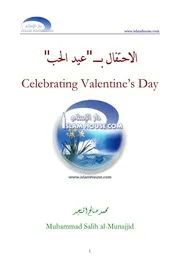 حكم الاحتفال بعيد الحب ( إنجليزي ) Celebrating Valentine's Day