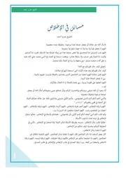 للشيخ عمرو أحمد مسائل في الإخلاص