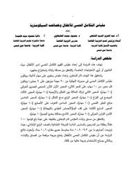 مقياس التكامل الحسي للأطفال وخصائصه السيكومترية