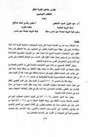 مقياس مفاهيم نظرية العقل للأطفال التوحديين