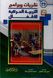 التربية الحركية