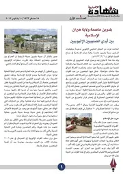 وكالة شهادة الاخبارية تقدم التقرير الاخباري الاول