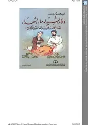 وفاء الشهيد لدماء الشهداء