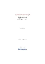 What After Hajj ترجمة الإسلام اللغة التايلاندية