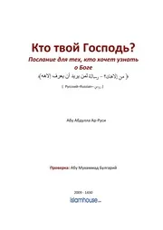 Who Is Your God ترجمة الإسلام اللغة الروسية