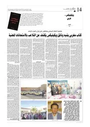 كتاب مغربي يشبه وثائق ويكيليكس يكشف عن التلاعب بالامتحانات المهنية في المغرب