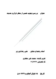 مقالہ خمس