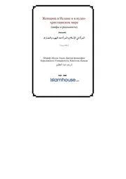 Women In Islam ترجمة الإسلام اللغة الروسية