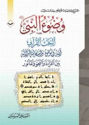 وضوء النبي