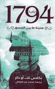 رواية القبر المجهول لأحمدو عبد القادر مكتبة جود Www. Jud Books. Com ( 1)