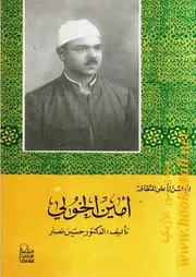 المسكوت عنه في التاريخ محمد سعيد دلبح المكتبة نت Www. ( 1)