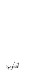 رواية أمانوس حنان لاشين موقع بهو الكتب