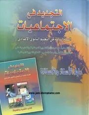 دليل الاستاذ التجديد