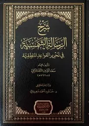 علل الحديث ومعرفة الرجال والتاريخ لابن المديني مازن بن محمد السرساوي المكتبة نت ( 1)