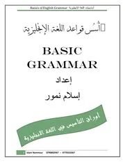 اساسيات اللغة الانجليزية الناجي لتعليم الانجليزية