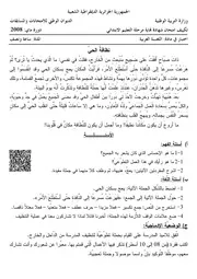 تكييف 19 موضوعا لامتحان نهاية مرحلة التعليم الابتدائي الخاصة بمادة اللغة العربية