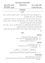 مواضيع تجريبية في اللغة العربية