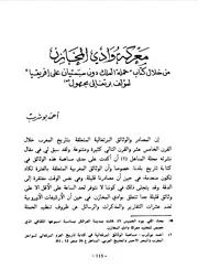 معركة وادي المخازن من خلال كتاب حملة الملك دون سباستيان على افريقيا لمؤلف برتغالي مجهول