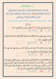 كتاب رسالة شعبة لبيان الفروق بين رواية شعبة ورواية حفص