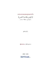 Yabubakr Tobtuan Ton ترجمة الإسلام اللغة التايلاندية
