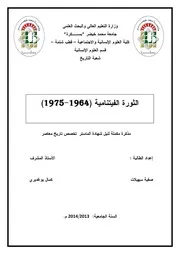 الثورة الفيتنامية 1964 1975