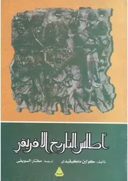 أطلس التاريخ الإفريقي