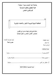 الاتجار بالأعضاء البشرية