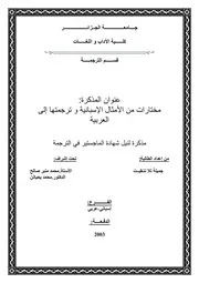 مختارات من الأمثال الإسبانية و ترجمتها إلى العربية