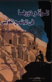 المرأة ودورها في المجتمع المغول