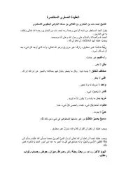 العقيدة الصغرى المختصرة للشيخ احمد باب بن البخاري بن الفلالي بن مسكه الباريكي اليعقوبي الشمشوي