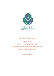 شبهات حول المرأة المسلمة ومكانتها في الإسلام-حجم الخط أكبر