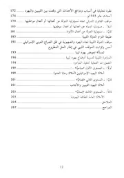 يهود ليبيا - مصطفى امحمد الشعباني