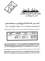 اليهود في الأندلس والمغرب خلال العصور الوسطى - مستل من مجلة