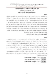 تأريخ الدَّرسِ اللُّغوي عِبرَ العصور - دراسةٌ تاريخيةٌ وصفية