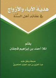 هدية الآباء والأزواج