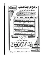 المحاضرة الثالثة فى اللغة العربية للصف الثالث الثانوى 2017 من اعداد رضا الفاروق