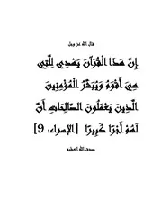 ترجمة معاني القرآن