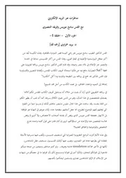 مناظرات عبر البريد الإلكتروني مع القس سامح موريس وفريقه التنصيري